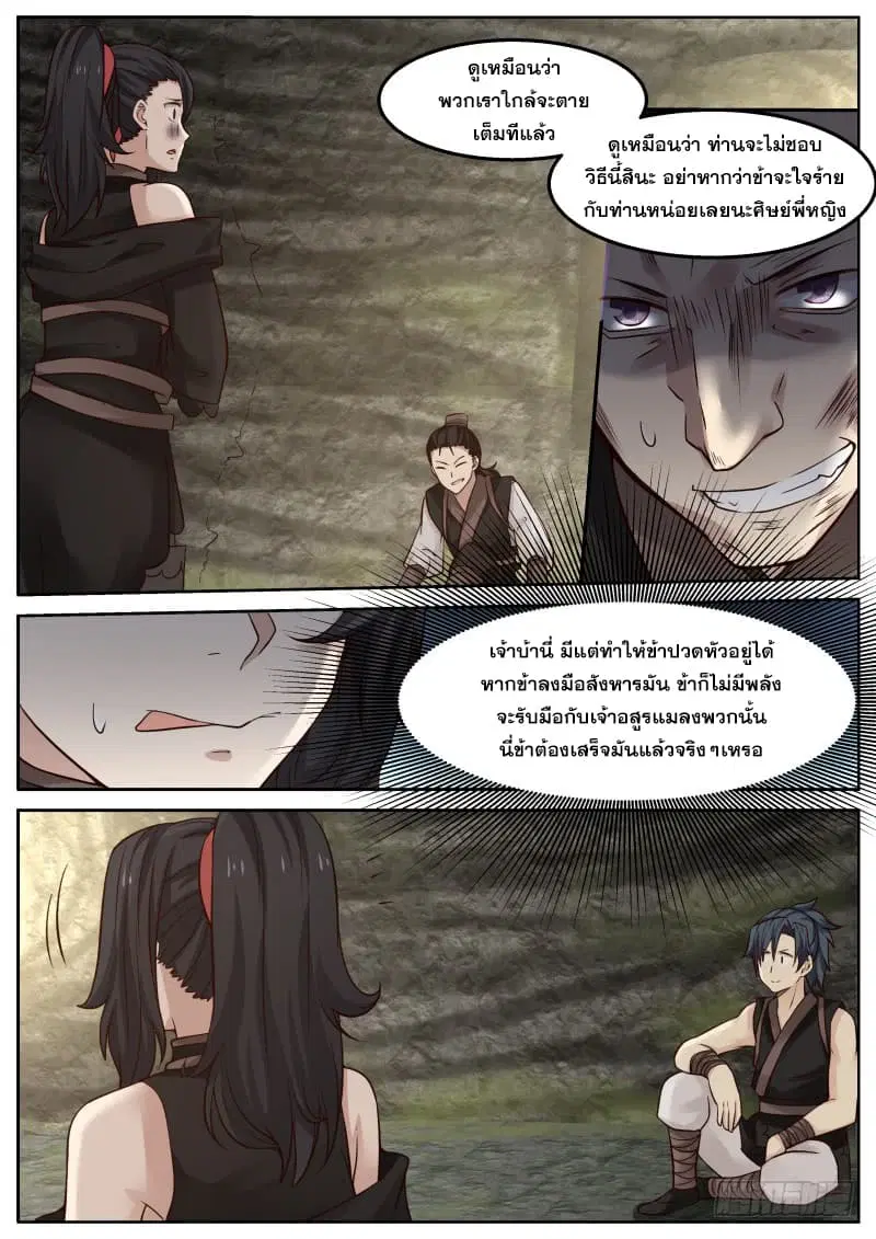 Martial Peak ตอนที่ 112 หน้า 10