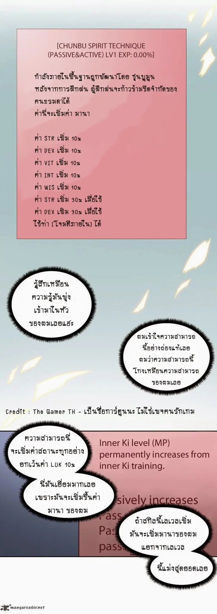 The Gamer ตอนที่ 14 หน้า 6