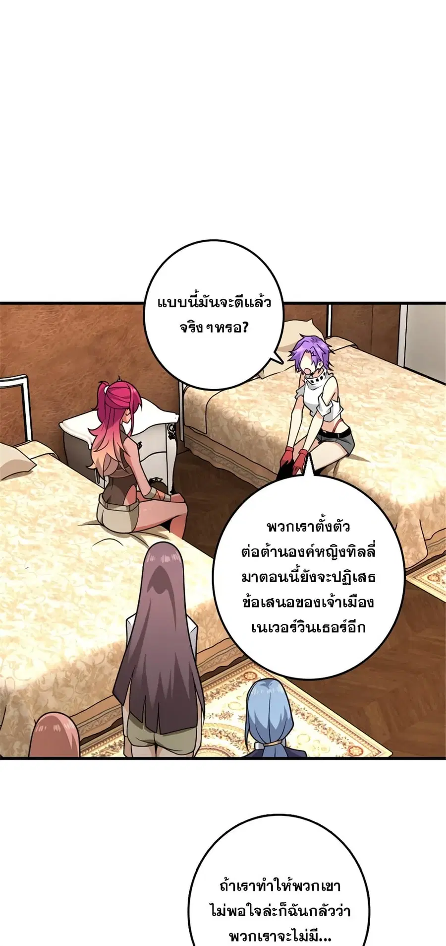 Release That Witch ตอนที่ 559 หน้า 22