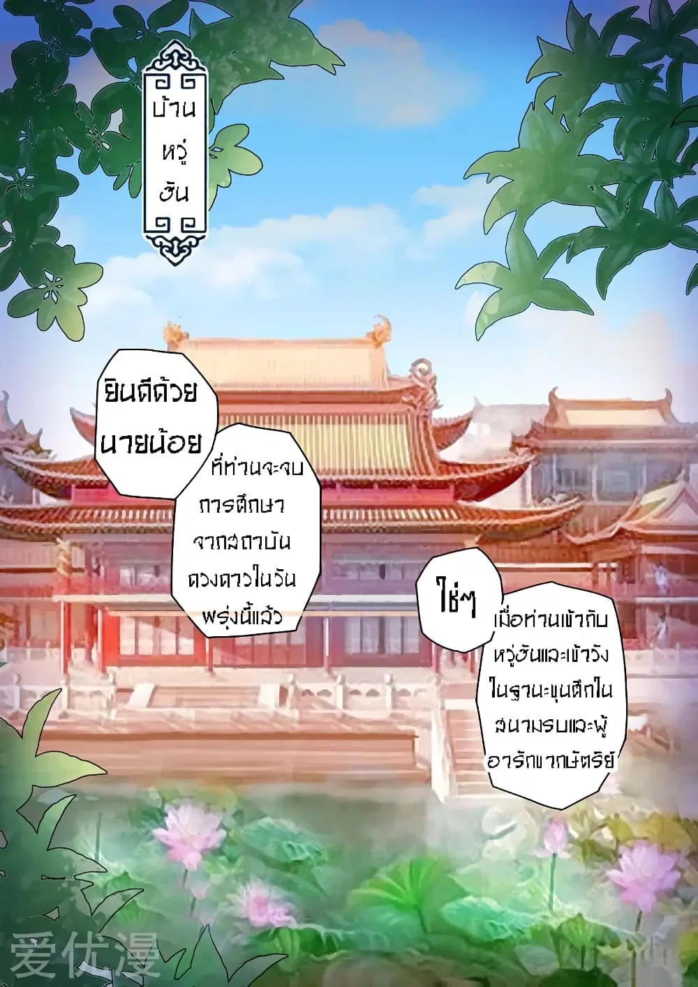 Martial Master ตอนที่ 70 หน้า 6
