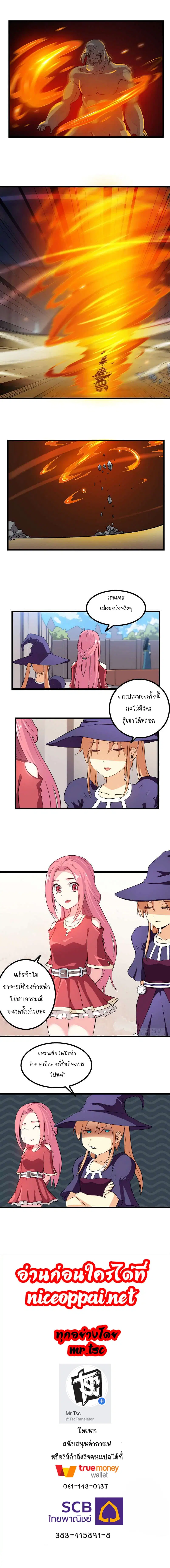 My Wife is a Demon Queen ตอนที่ 52 หน้า 8
