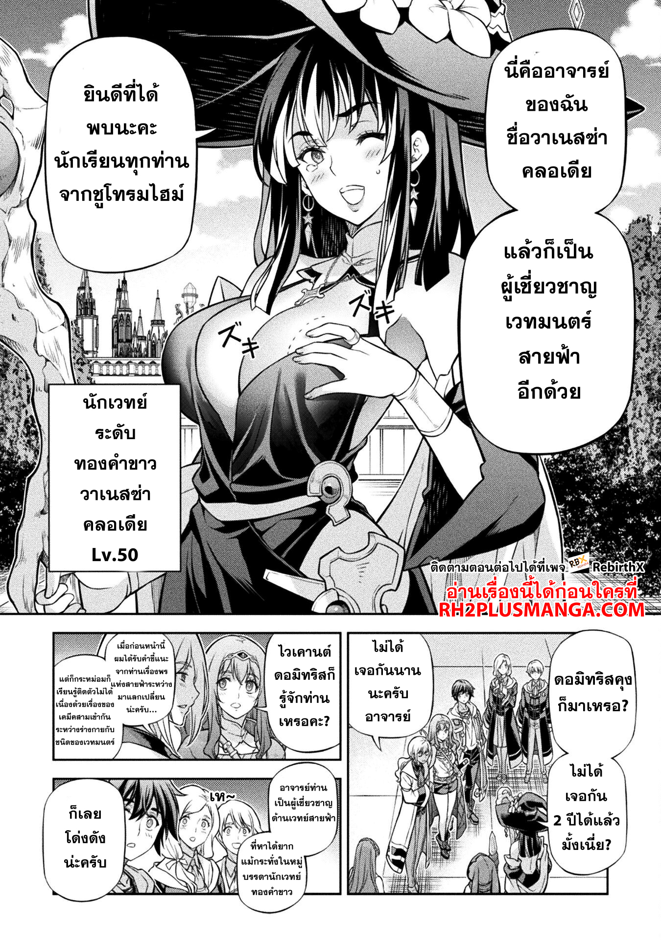 Drawing: Saikyou Mangaka wa Oekaki Skill de Isekai Musou Suru! นักวาดมังงะผู้ไร้เทียมทาน ณ แดนต่างโลก ตอนที่ 127 หน้า 6