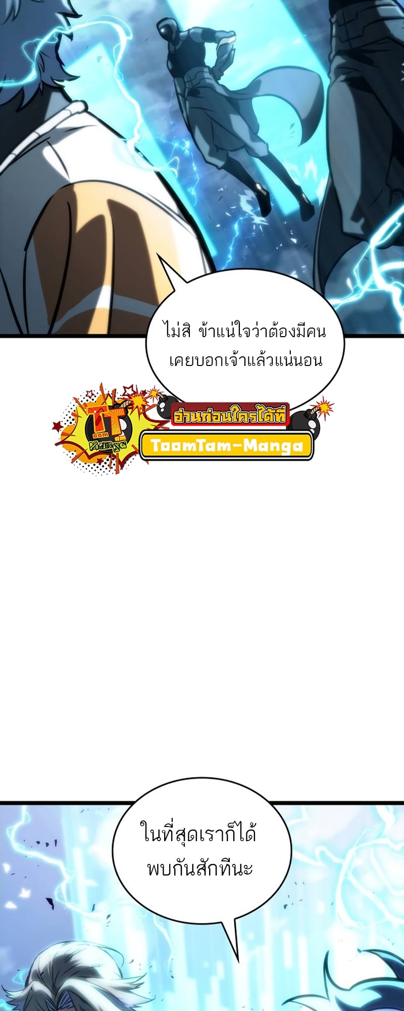 The World After the end โลกหลังการล่มสลาย ตอนที่ 110 หน้า 77