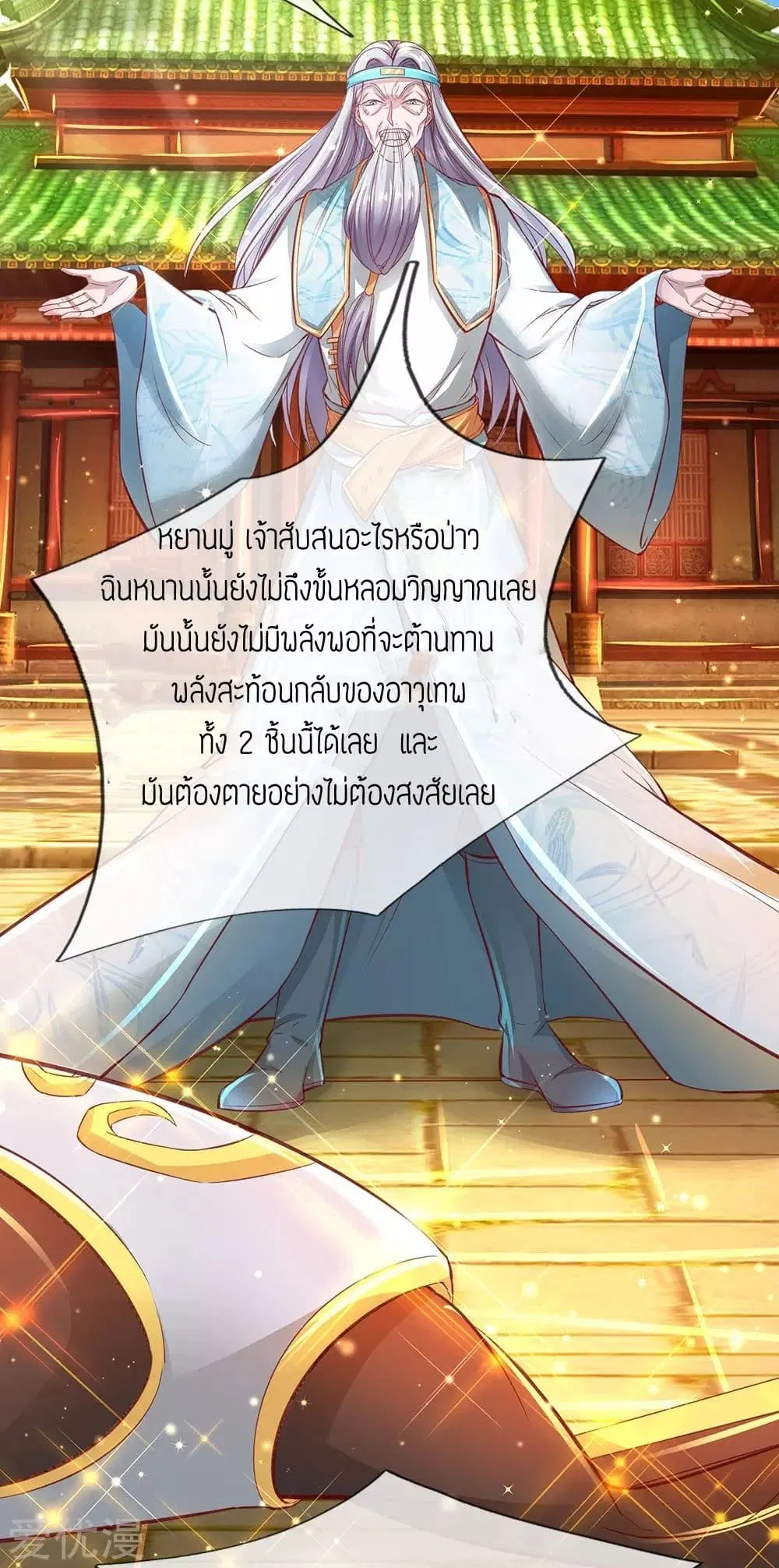 Sky Sword God ตอนที่ 269 หน้า 5