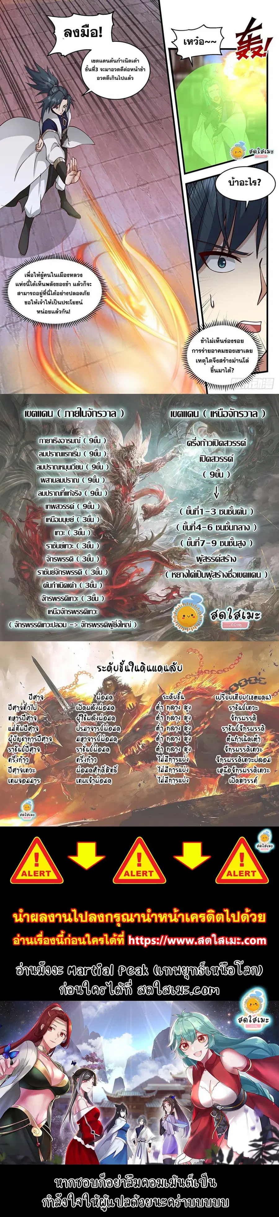Martial Peak ตอนที่ 2090 หน้า 4