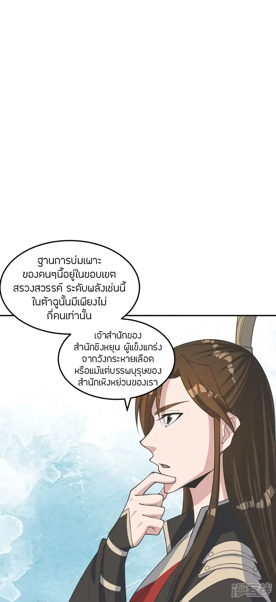 Banished Disciple’s Counterattack ราชาอมตะผู้ถูกขับไล่ ตอนที่ 241 หน้า 61