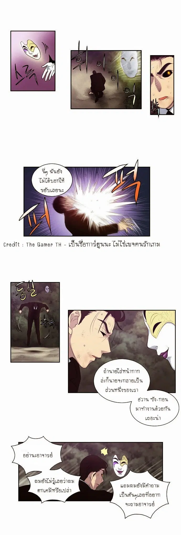 The Gamer ตอนที่ 83 หน้า 23