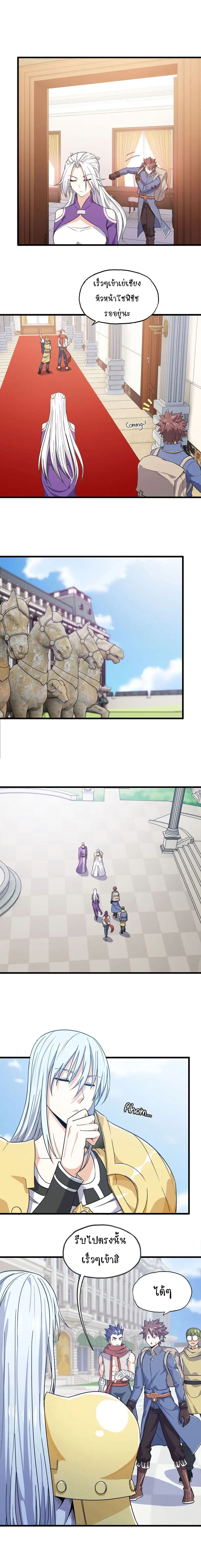 My Wife is a Demon Queen ตอนที่ 157 หน้า 4