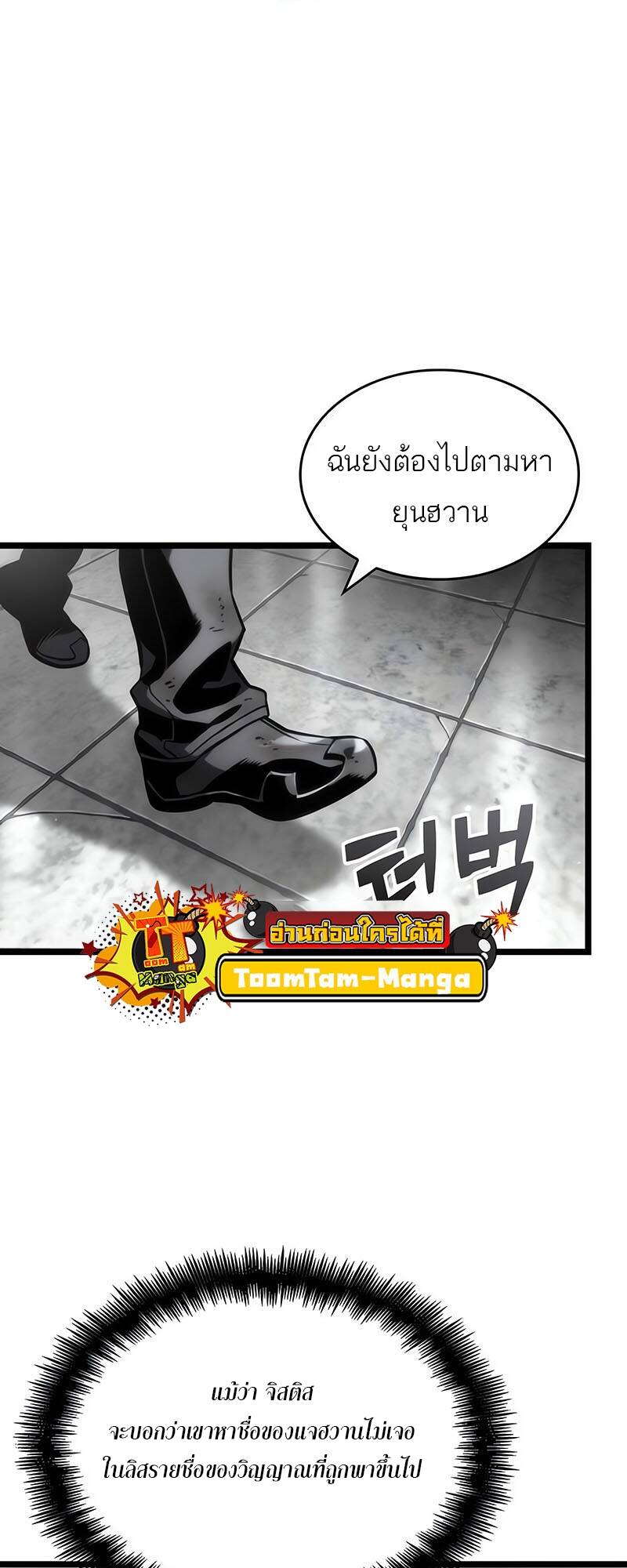 The World After the end โลกหลังการล่มสลาย ตอนที่ 128 หน้า 20