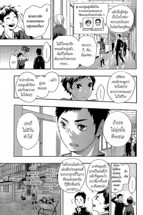 Haikyuu!! ตอนที่ 36 หน้า 4