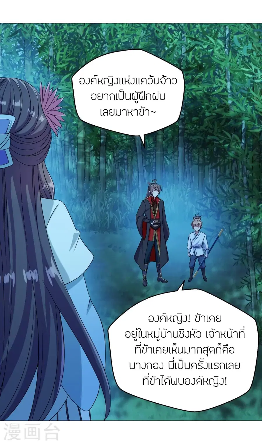 Banished Disciple’s Counterattack ราชาอมตะผู้ถูกขับไล่ ตอนที่ 285 หน้า 43