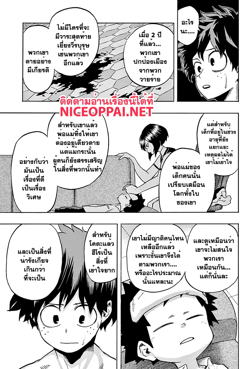 Boku no Hero Academia (My Hero Academia) ตอนที่ 71 หน้า 13