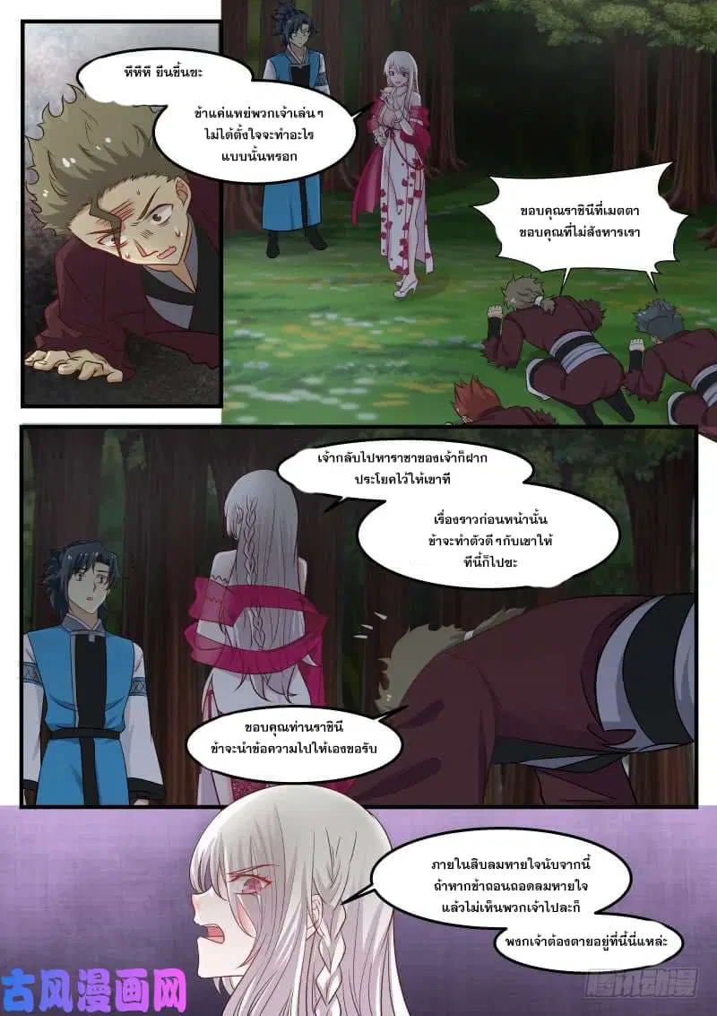 Martial Peak ตอนที่ 244 หน้า 7