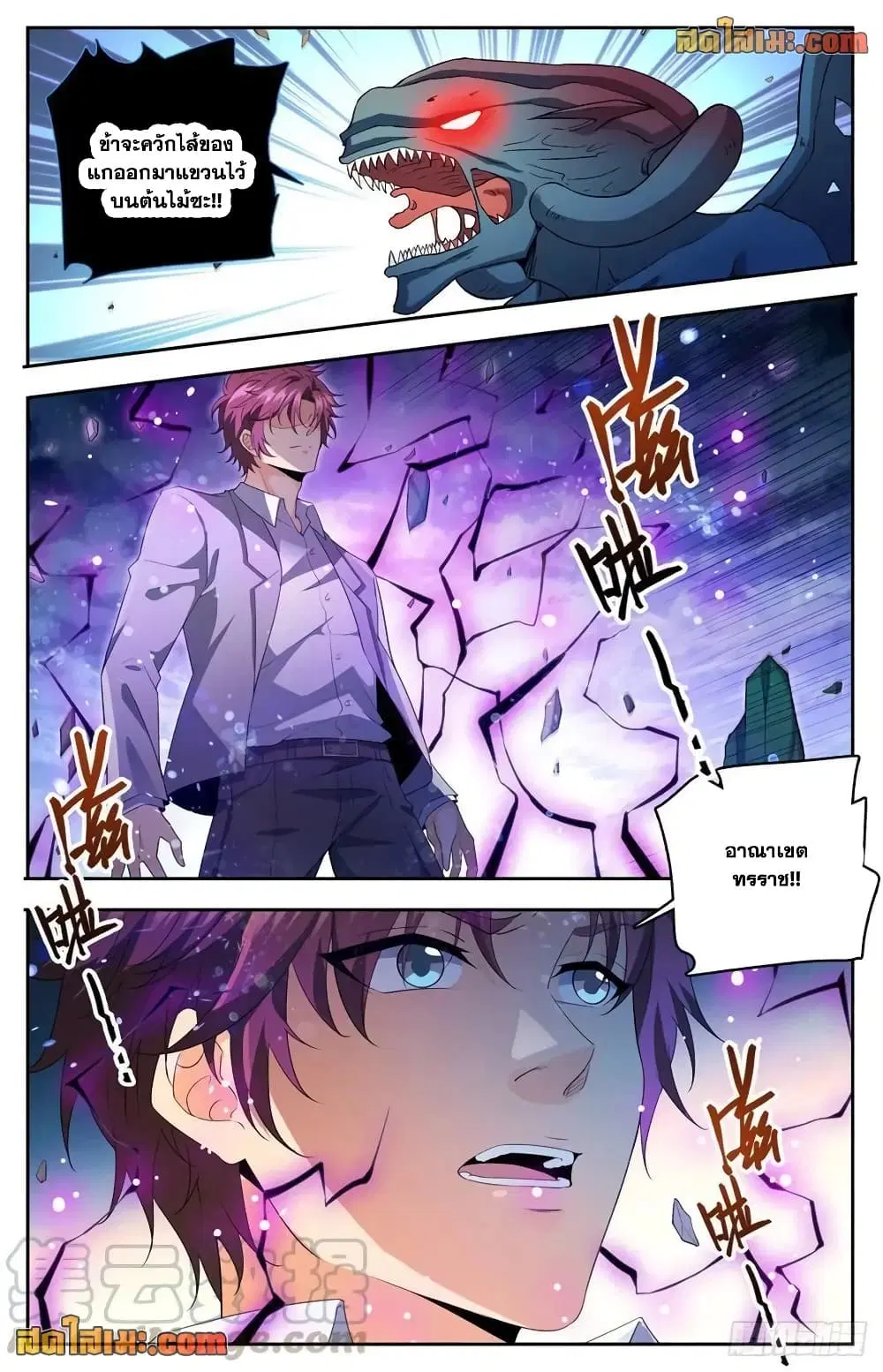 Versatile Mage ตอนที่ 748 หน้า 9