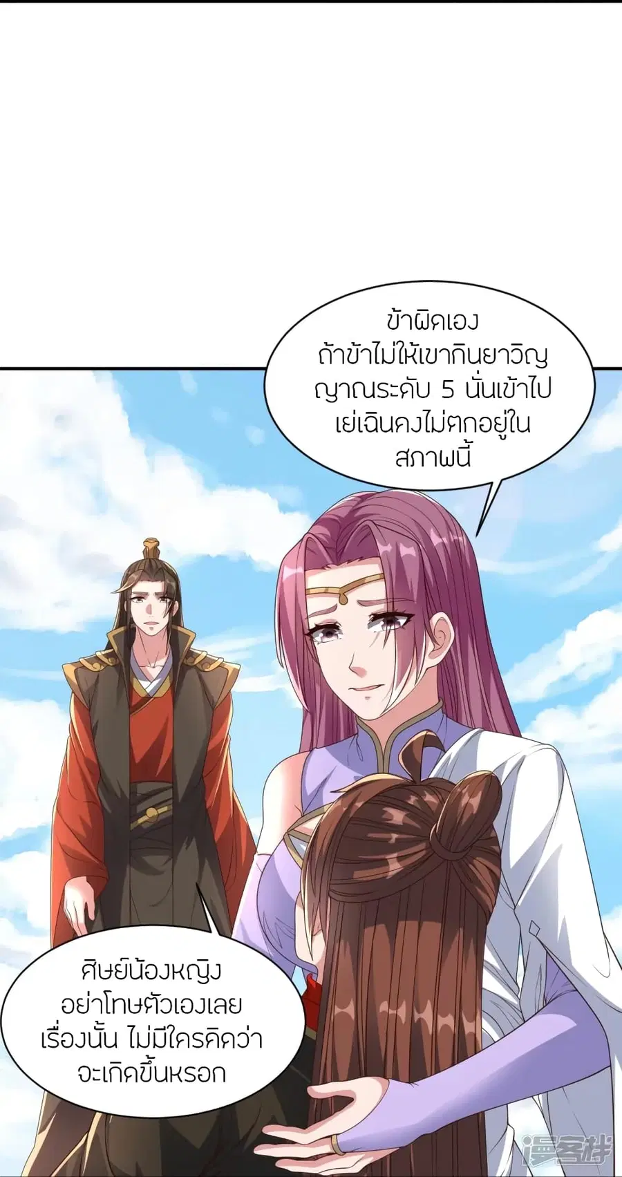 Banished Disciple’s Counterattack ราชาอมตะผู้ถูกขับไล่ ตอนที่ 271 หน้า 73