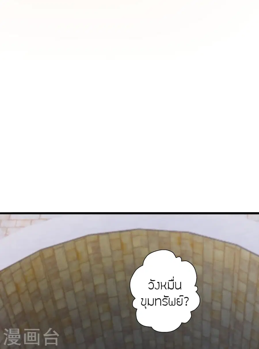 Banished Disciple’s Counterattack ราชาอมตะผู้ถูกขับไล่ ตอนที่ 277 หน้า 4