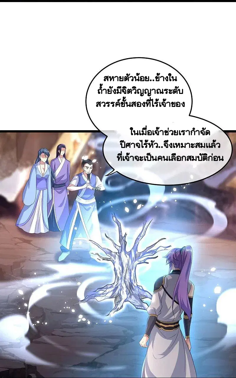 Peerless Battle Spirit ตอนที่ 432 หน้า 37