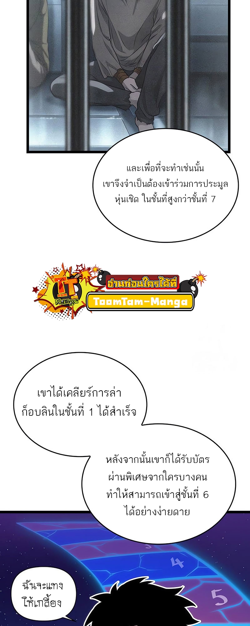The World After the end โลกหลังการล่มสลาย ตอนที่ 131 หน้า 87