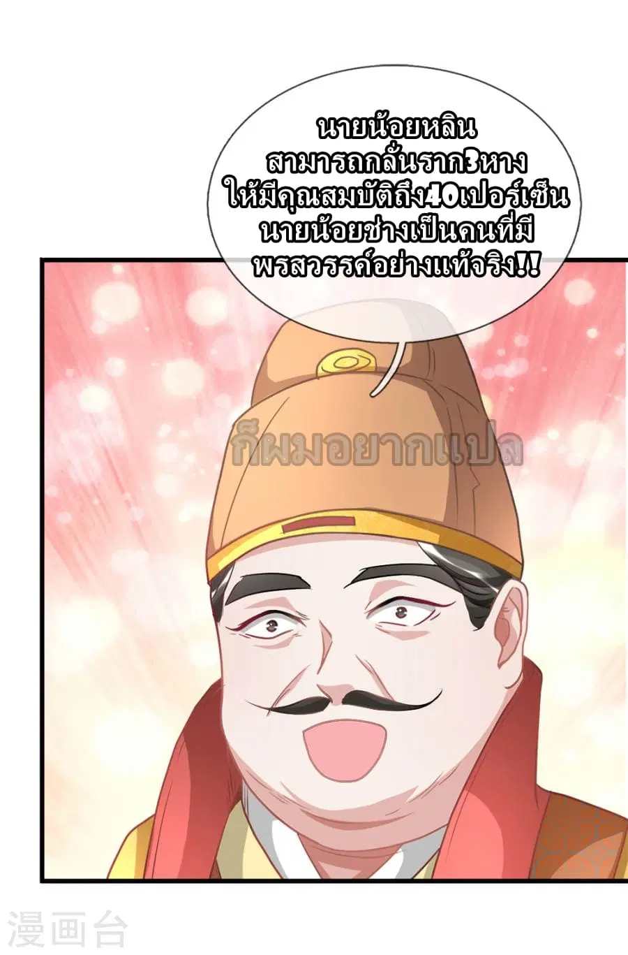 Sky Sword God ตอนที่ 18 หน้า 14