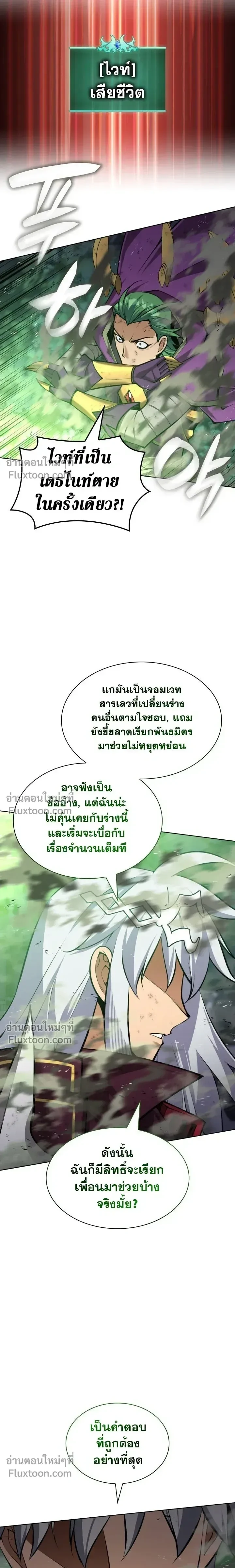 Overgeared จ้าวแห่งยุทธภัณฑ์ ตอนที่ 319 หน้า 25