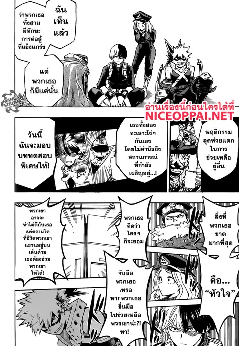 My Hero Academia ตอนที่ 164 หน้า 8