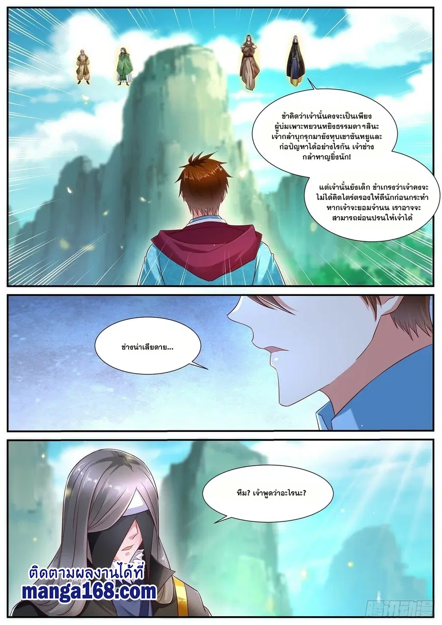 Rebirth Of The Urban Immortal Cultivator ตอนที่ 693 หน้า 10