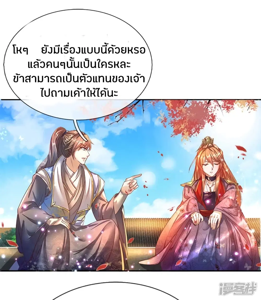 Sky Sword God ตอนที่ 173 หน้า 16