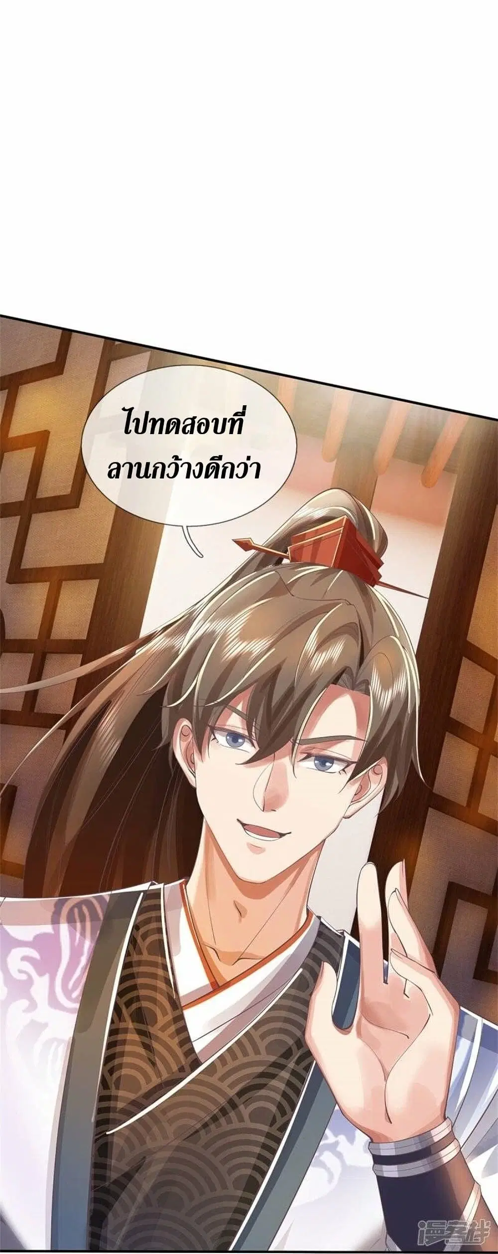 Sky Sword God ตอนที่ 500 หน้า 14
