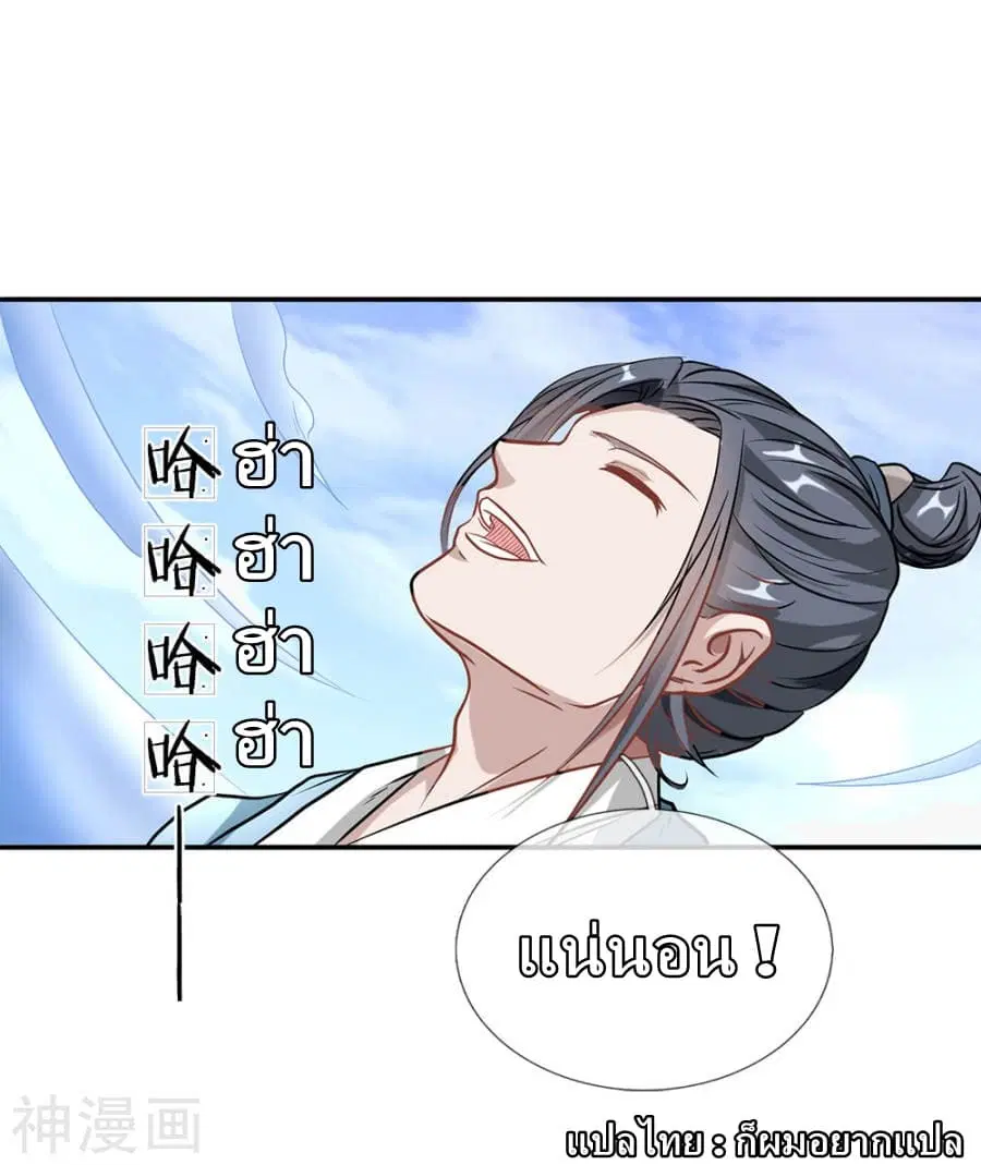 Sky Sword God ตอนที่ 1 หน้า 9