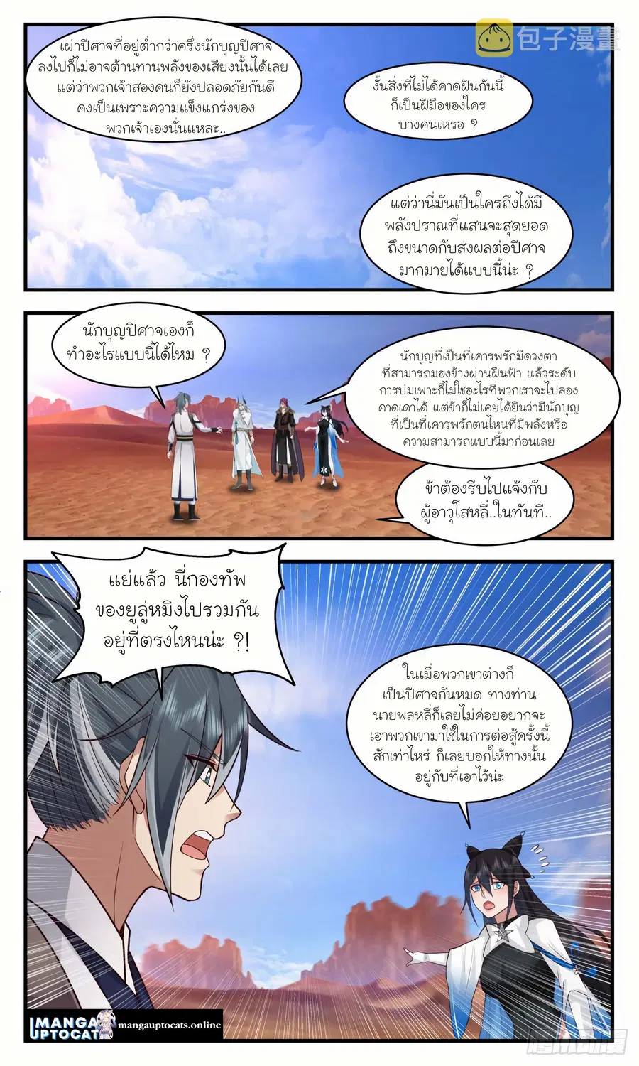 Martial Peak ตอนที่ 2508 หน้า 11