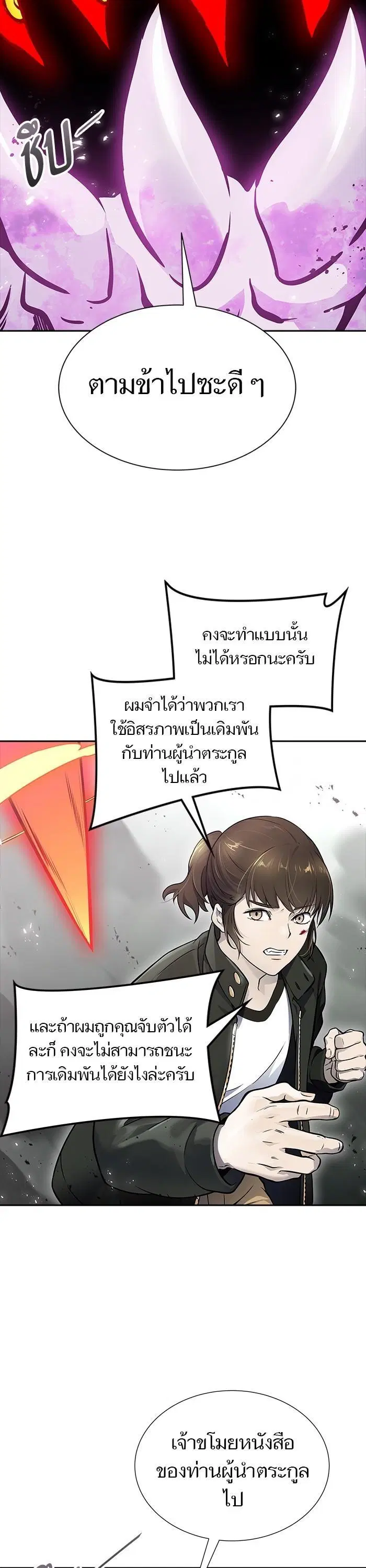 Tower of God ตอนที่ 611 หน้า 35