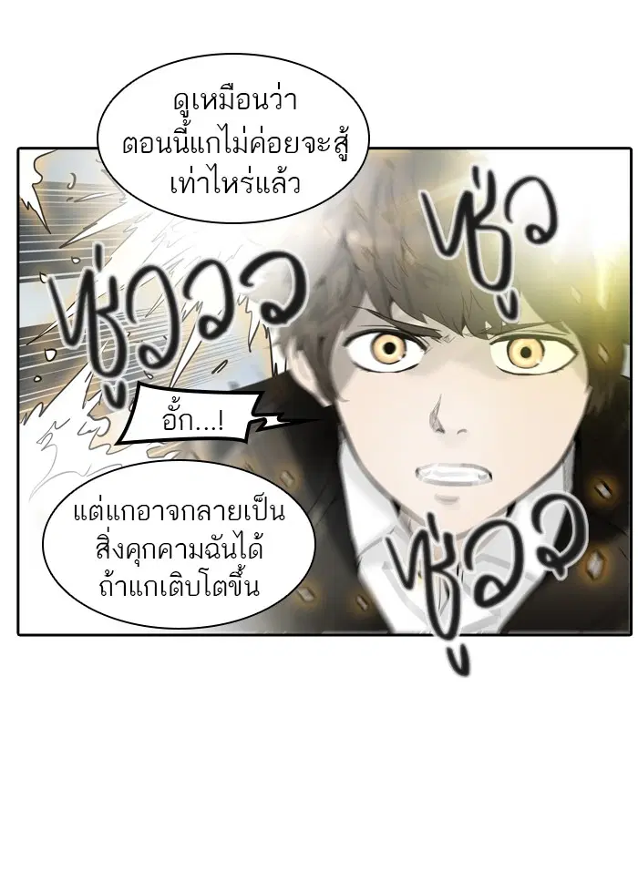 Tower of God ตอนที่ 379 หน้า 75