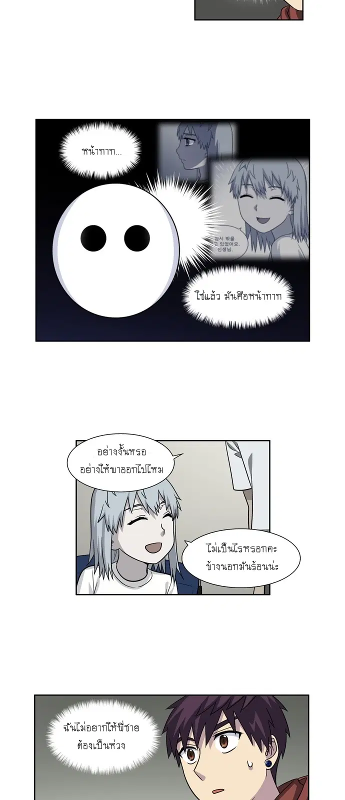 The Gamer ตอนที่ 226 หน้า 21