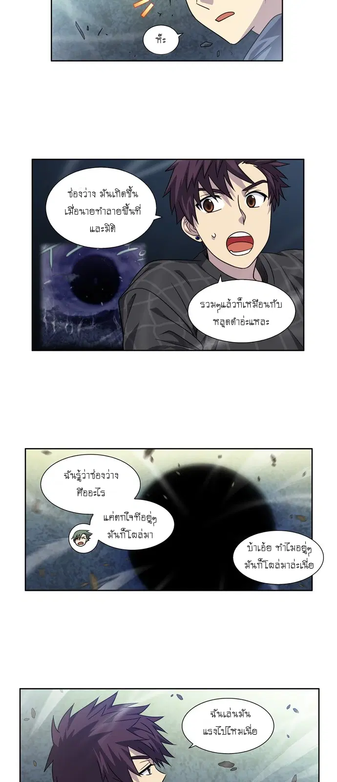 The Gamer ตอนที่ 256 หน้า 16