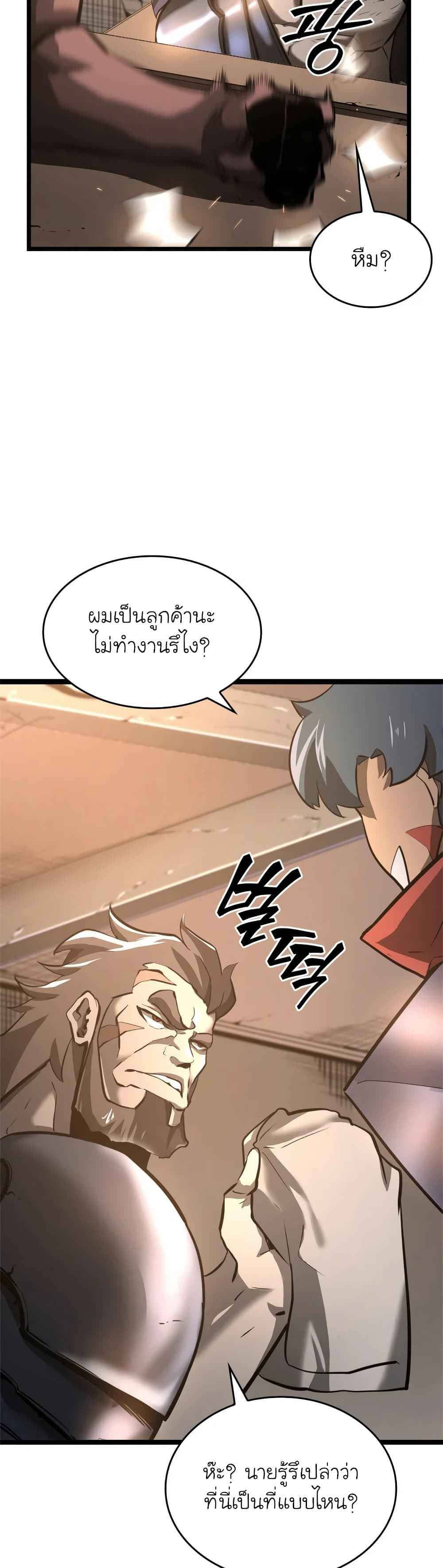 Return of the SSS-Class Ranker ตอนที่ 6 หน้า 30