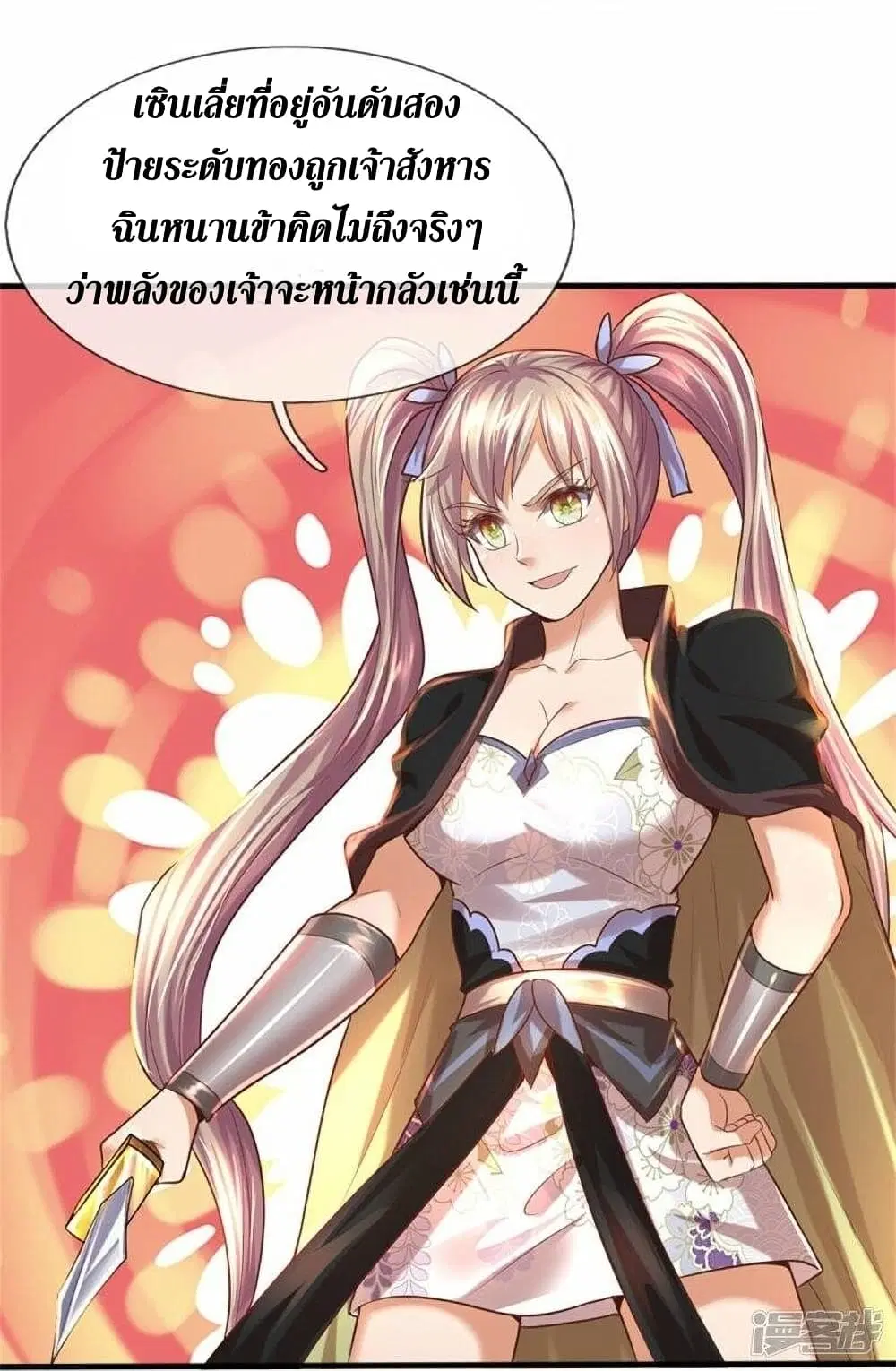 Sky Sword God ตอนที่ 509 หน้า 18