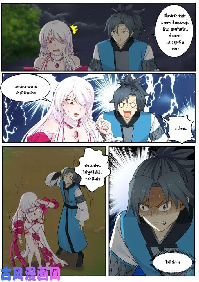 Martial Peak ตอนที่ 248 หน้า 6