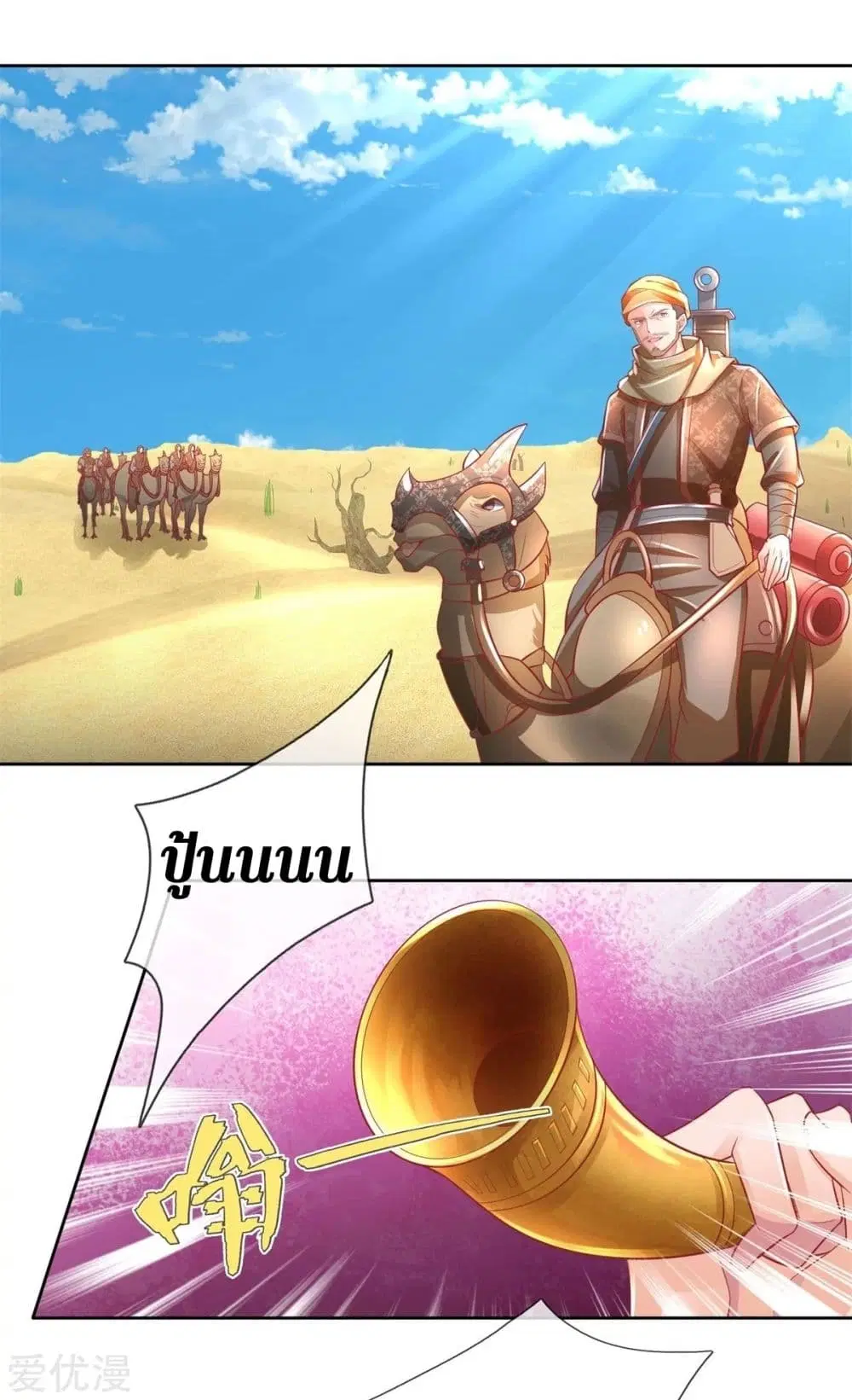 Sky Sword God ตอนที่ 375 หน้า 8