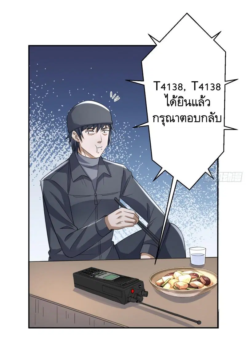The First Order ตอนที่ 293 หน้า 20