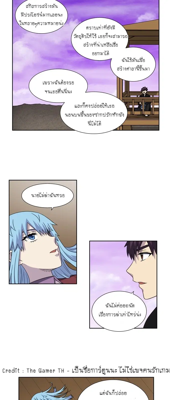The Gamer ตอนที่ 234 หน้า 21