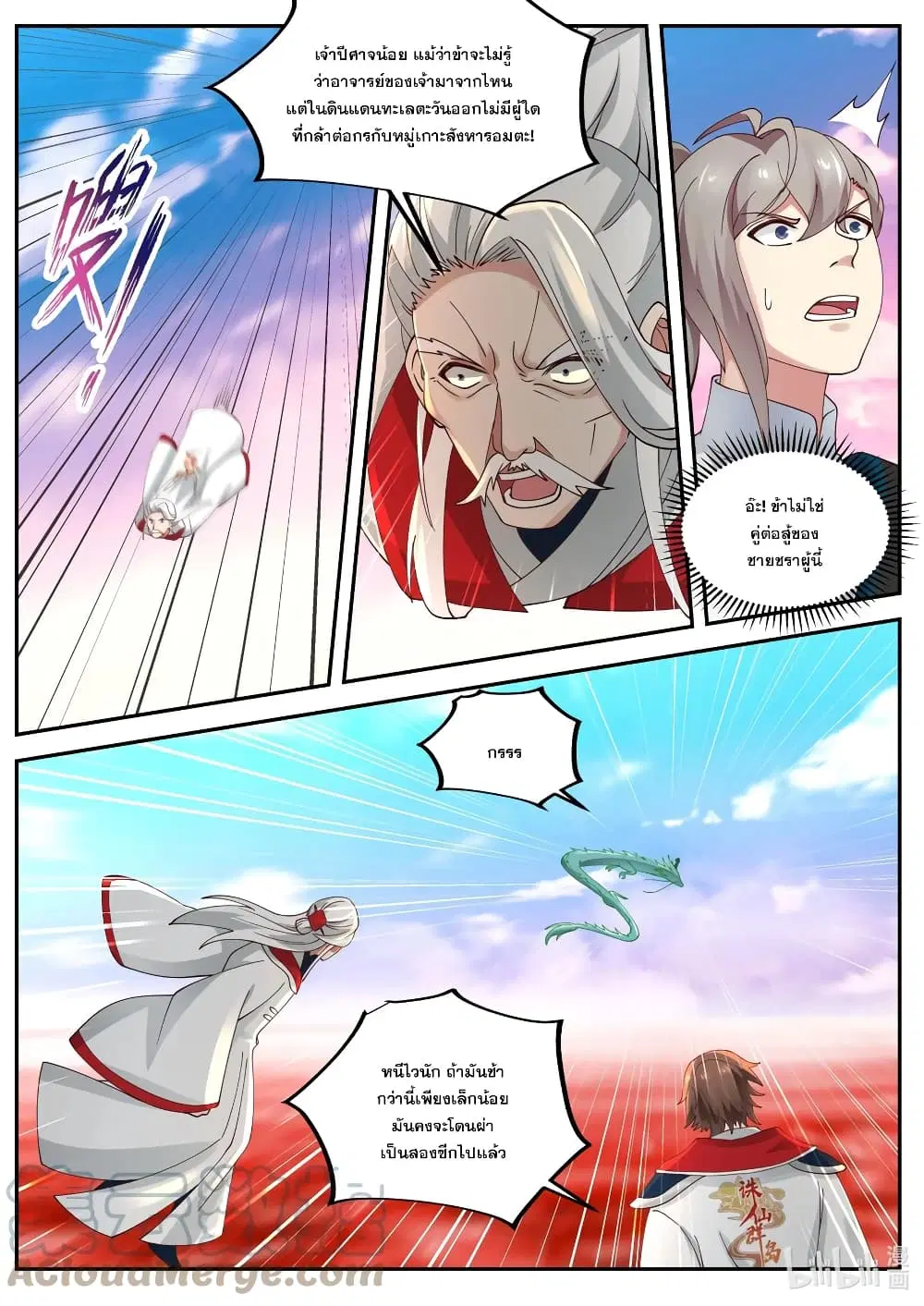 Martial God Asura ตอนที่ 443 หน้า 8
