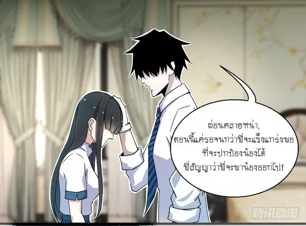 The King of Doom ตอนที่ 12 หน้า 5