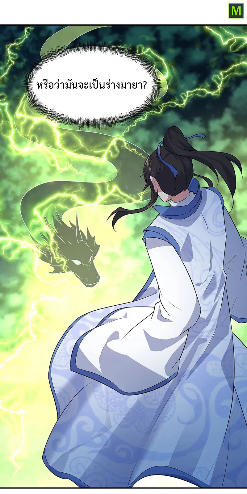Peerless Battle Spirit ตอนที่ 203 หน้า 5
