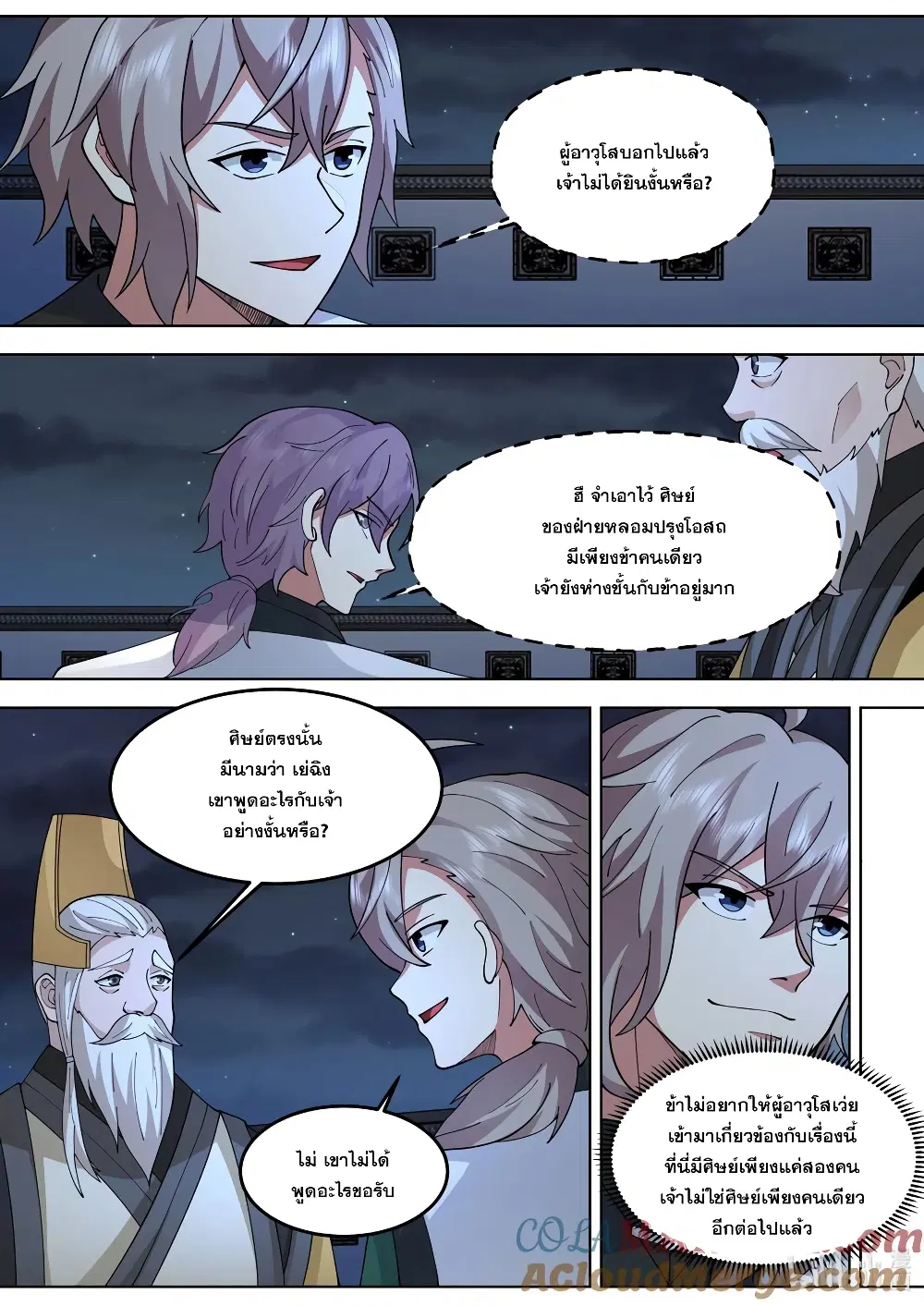 Martial God Asura ตอนที่ 772 หน้า 8