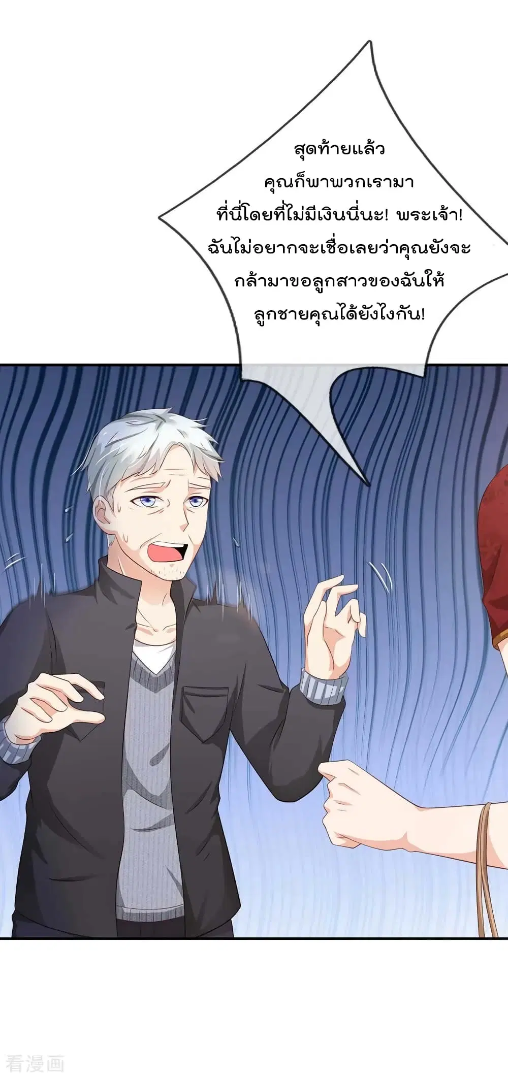 I’m the Great Immortal ตอนที่ 123 หน้า 20