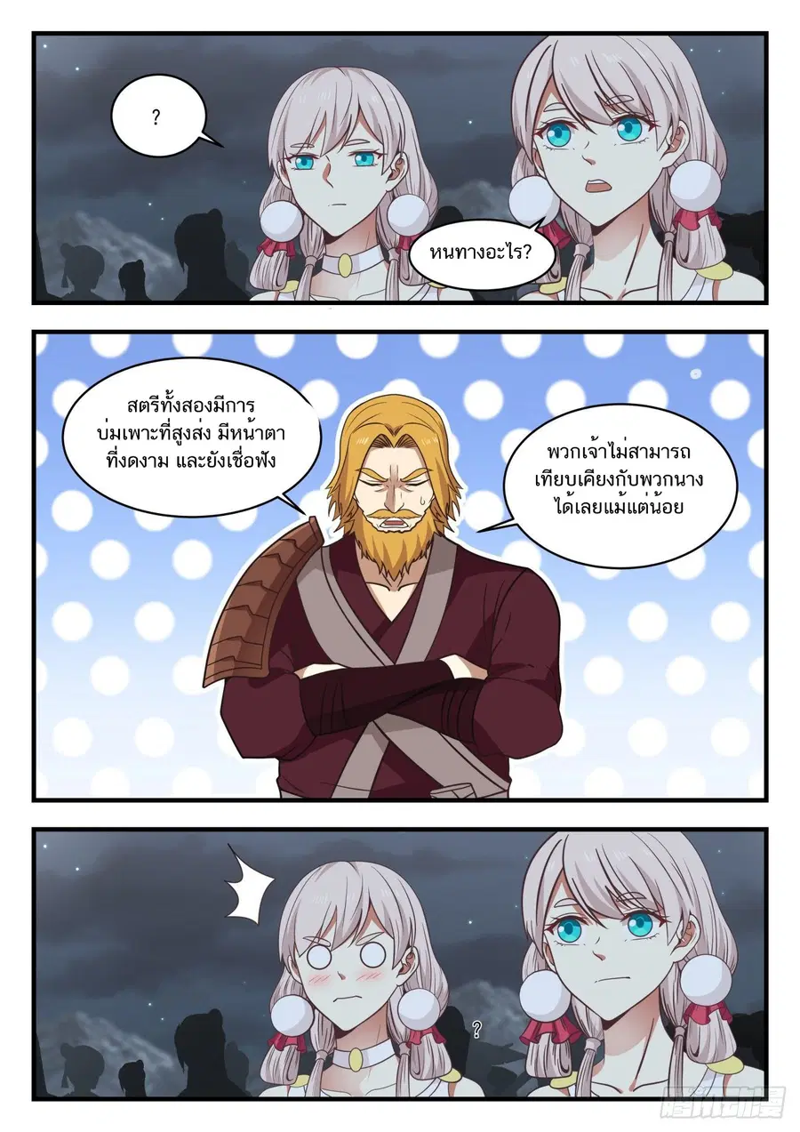 Martial Peak ตอนที่ 787 หน้า 10