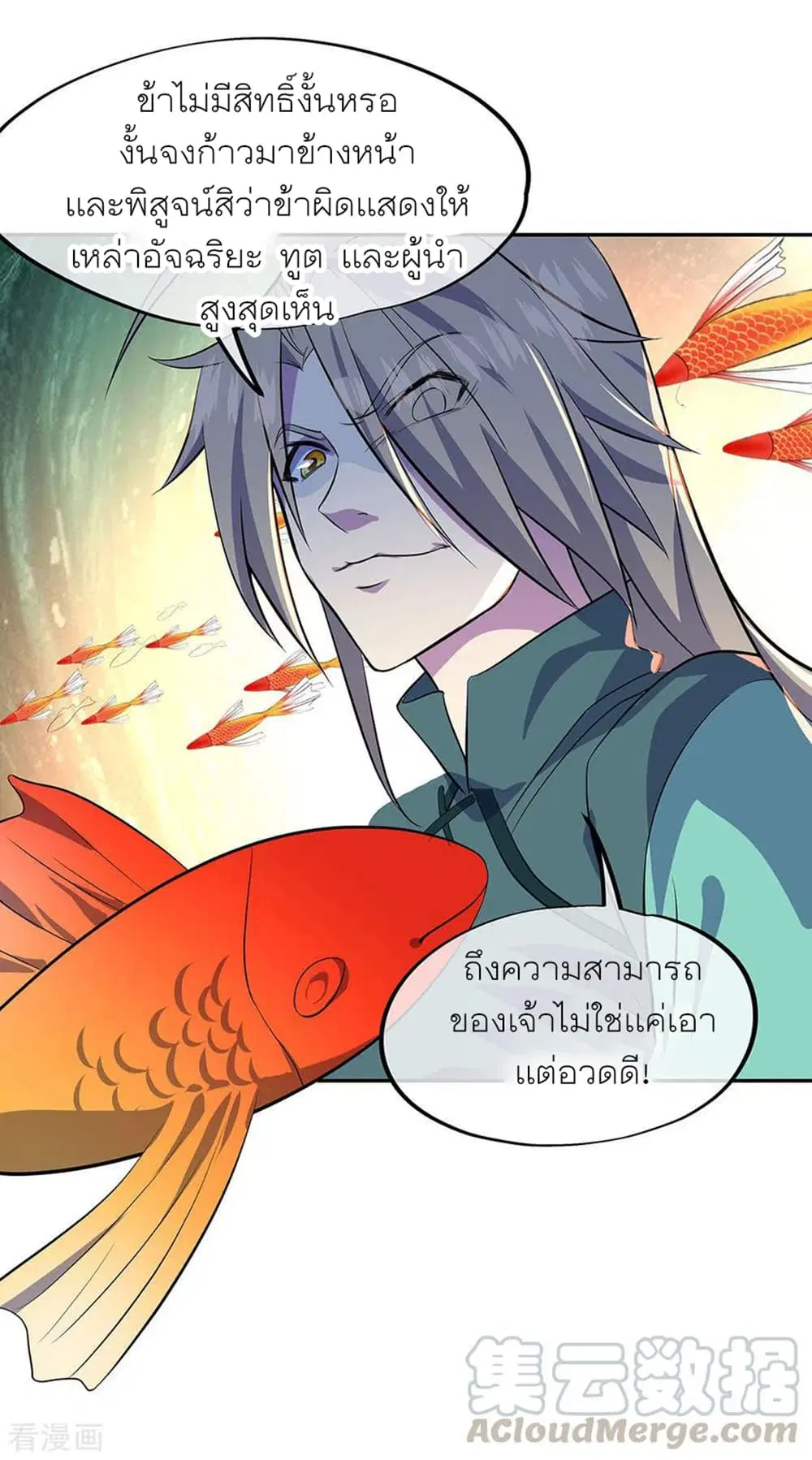 Peerless Battle Spirit ตอนที่ 272 หน้า 31