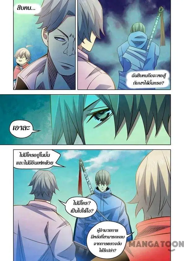 The Last Human ตอนที่ 254 หน้า 4