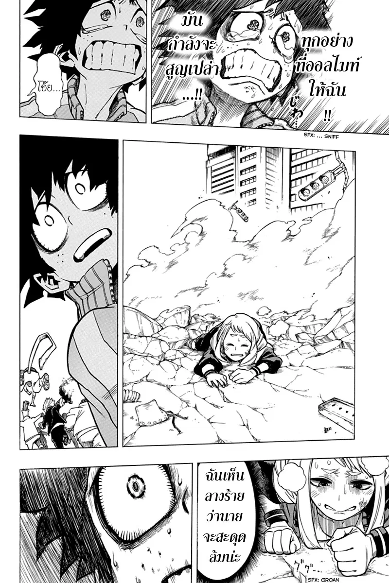 Boku no Hero Academia (My Hero Academia) ตอนที่ 3 หน้า 20