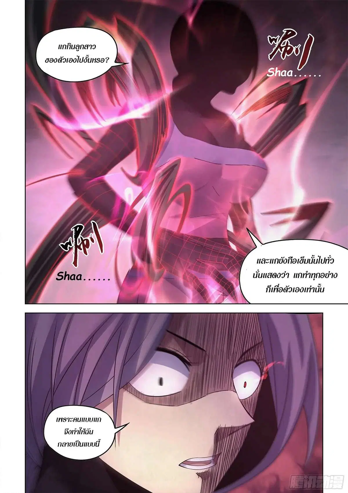 The Last Human ตอนที่ 429 หน้า 16